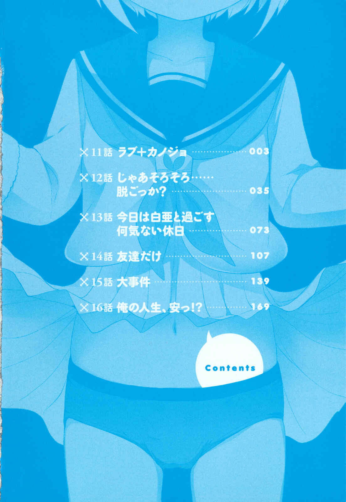 Ore ga Ojousama Gakkou ni "Shomin Sample" to shite Rachirareta Ken Chapter 11 - Page 4