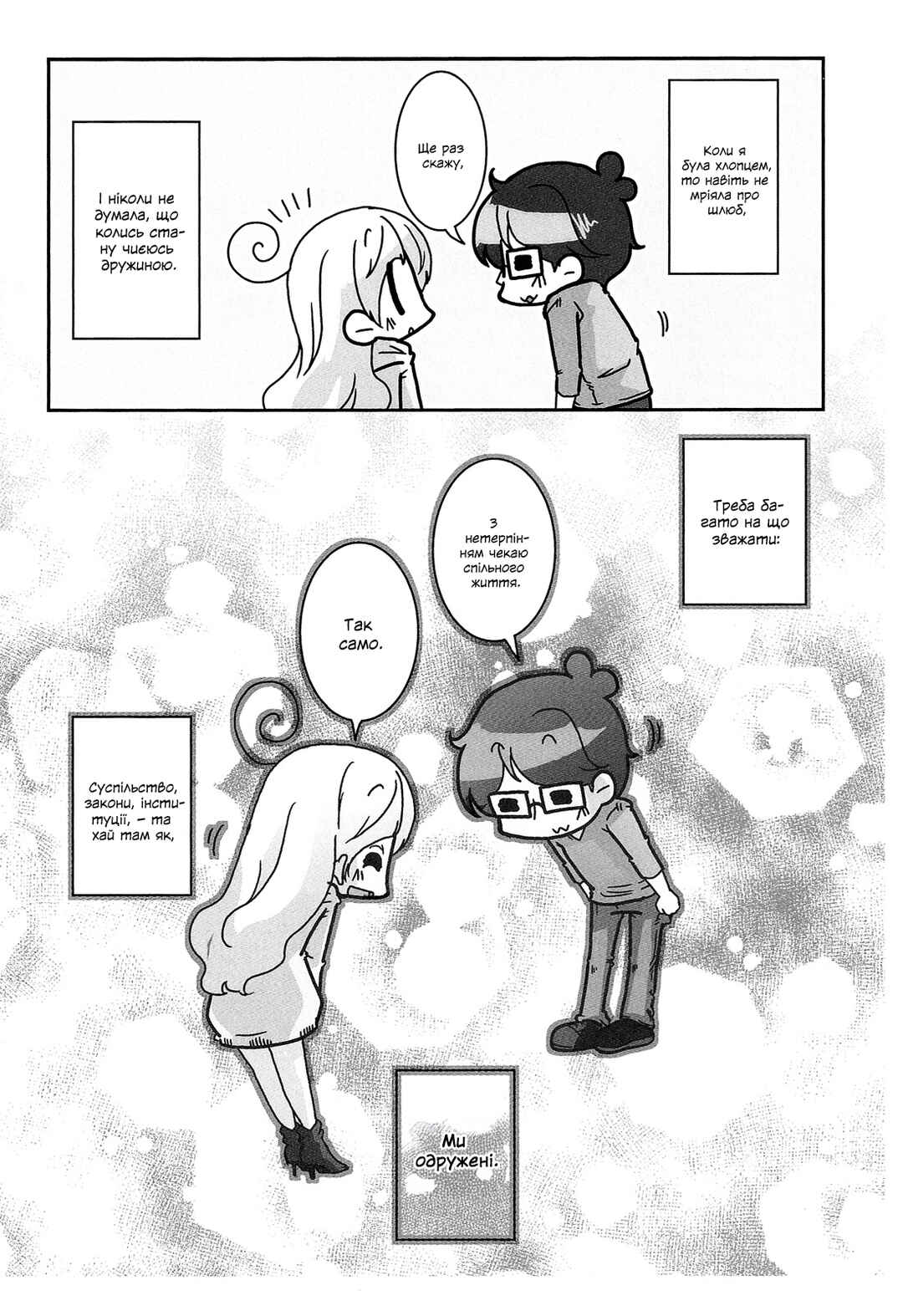 Hanayome wa Motodanshi. Chapter 9 - Page 11