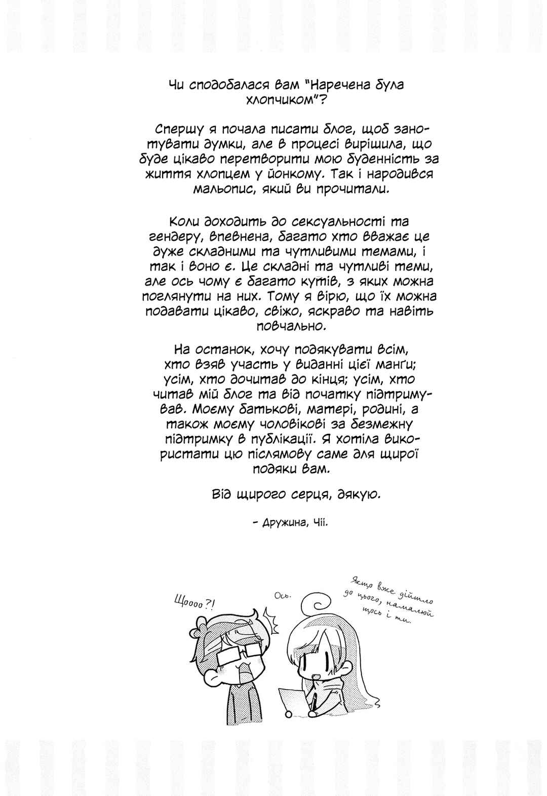 Hanayome wa Motodanshi. Chapter 9 - Page 12