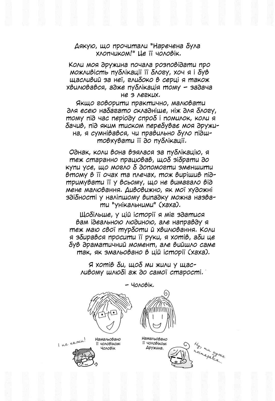 Hanayome wa Motodanshi. Chapter 9 - Page 13
