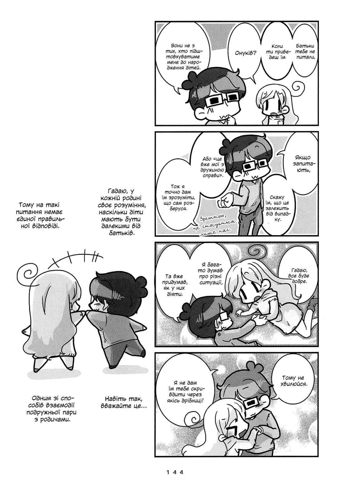 Hanayome wa Motodanshi. Chapter 9 - Page 8