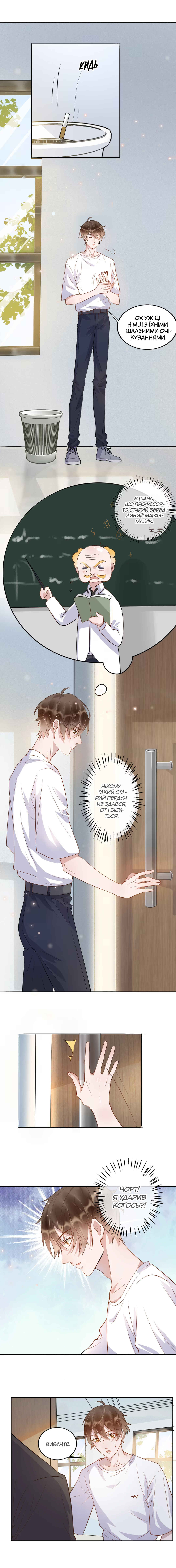 Your Distance Chapter 3 - Page 29
