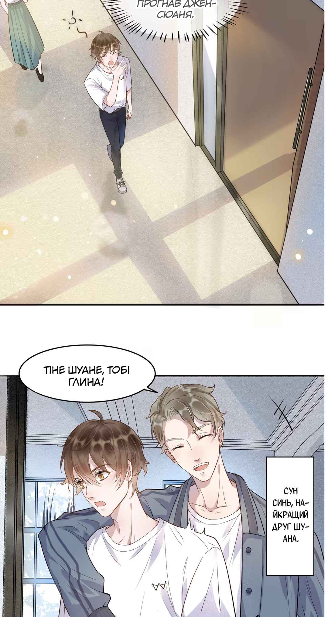 Your Distance Chapter 3 - Page 3
