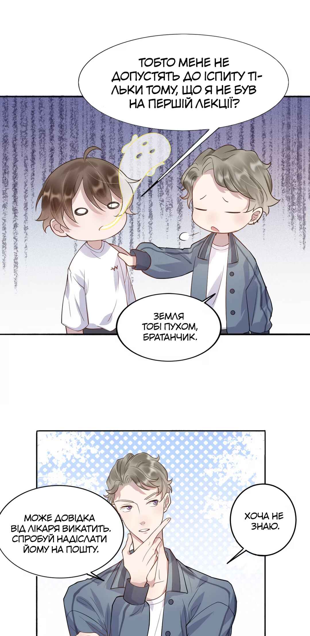 Your Distance Chapter 3 - Page 7