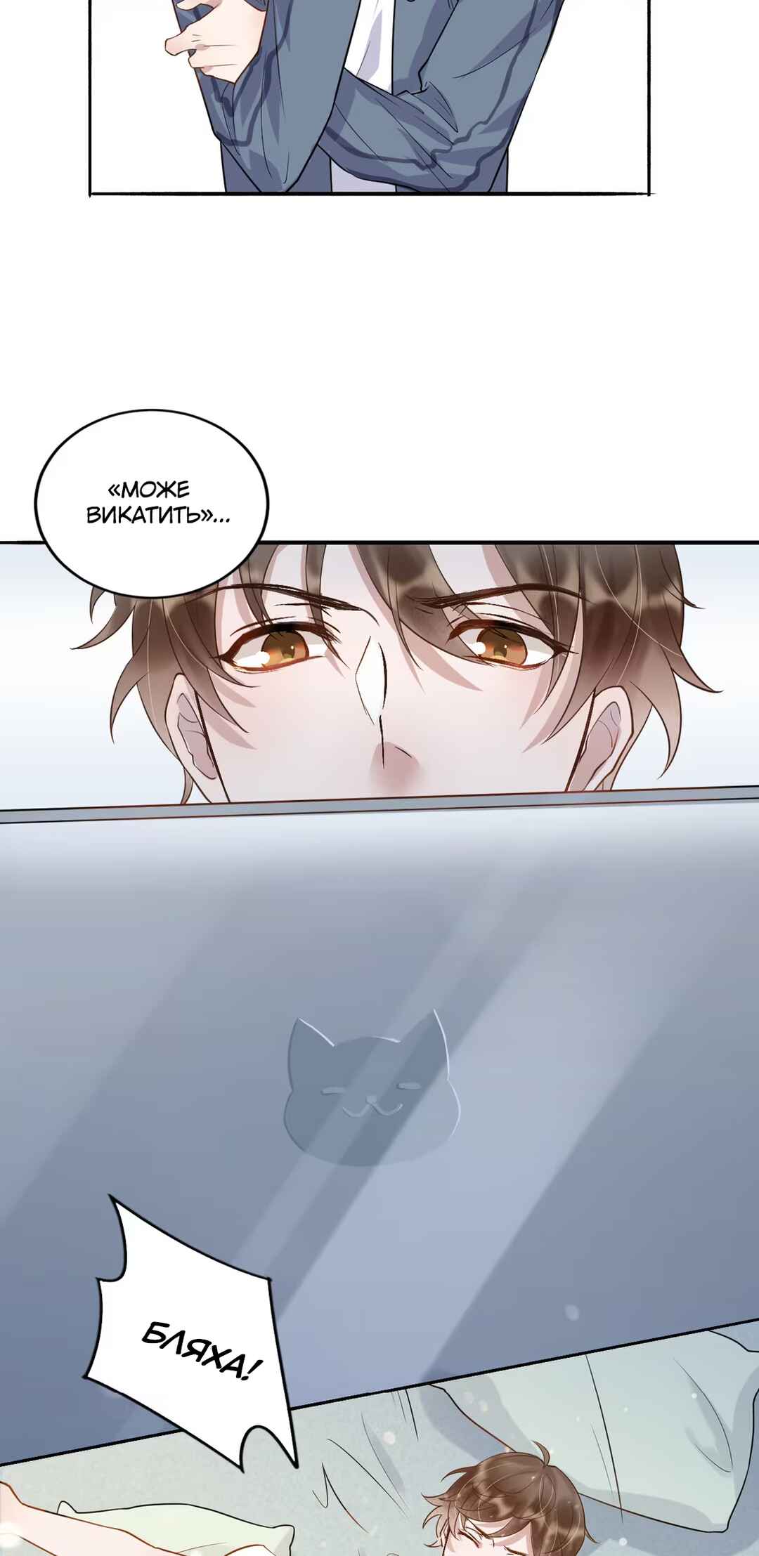Your Distance Chapter 3 - Page 8