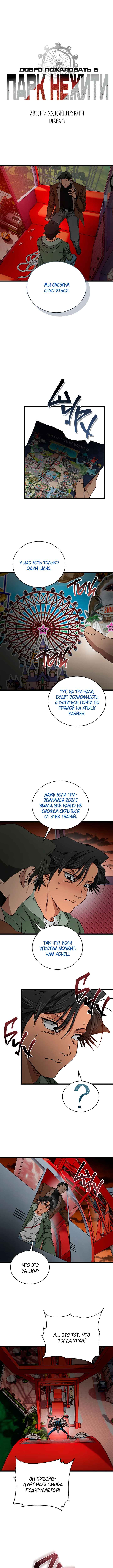 Welcome to Undead Park Chapter 17 - Page 1