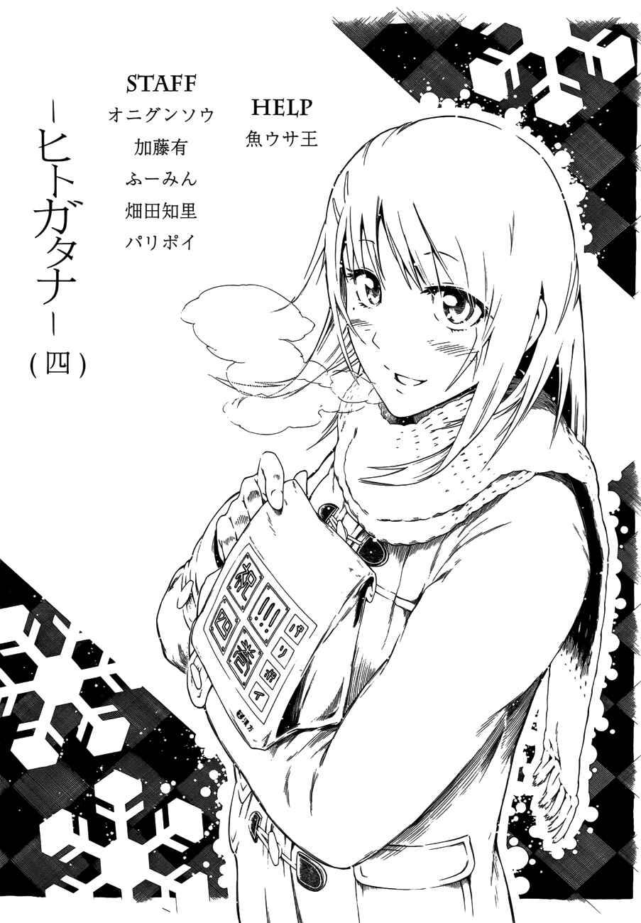 -Hitogatana- Chapter 20 - Page 35