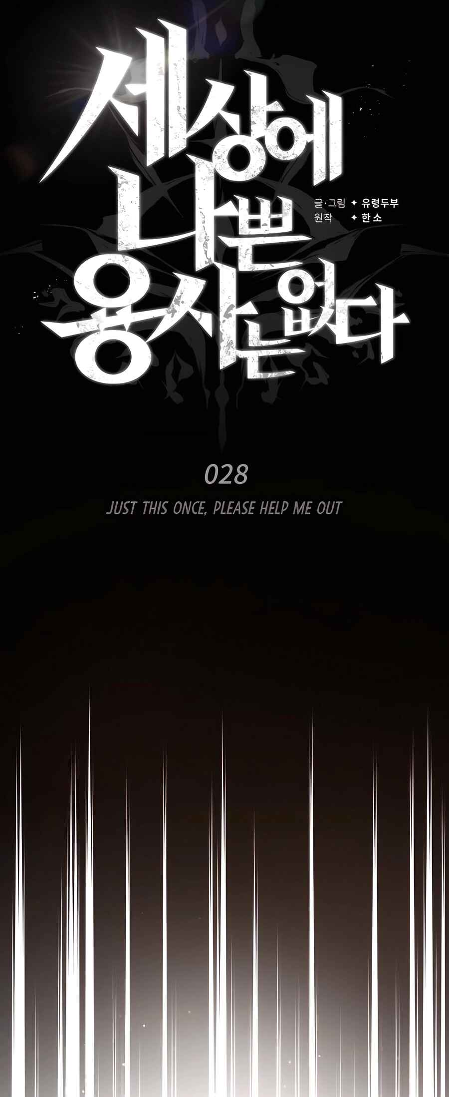 Sesang e Nappeun Yongsaneun Eopda Chapter 28 - Page 24