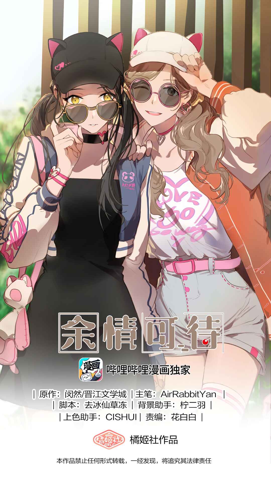 Yú qíng kě dài Chapter 26 - Page 1