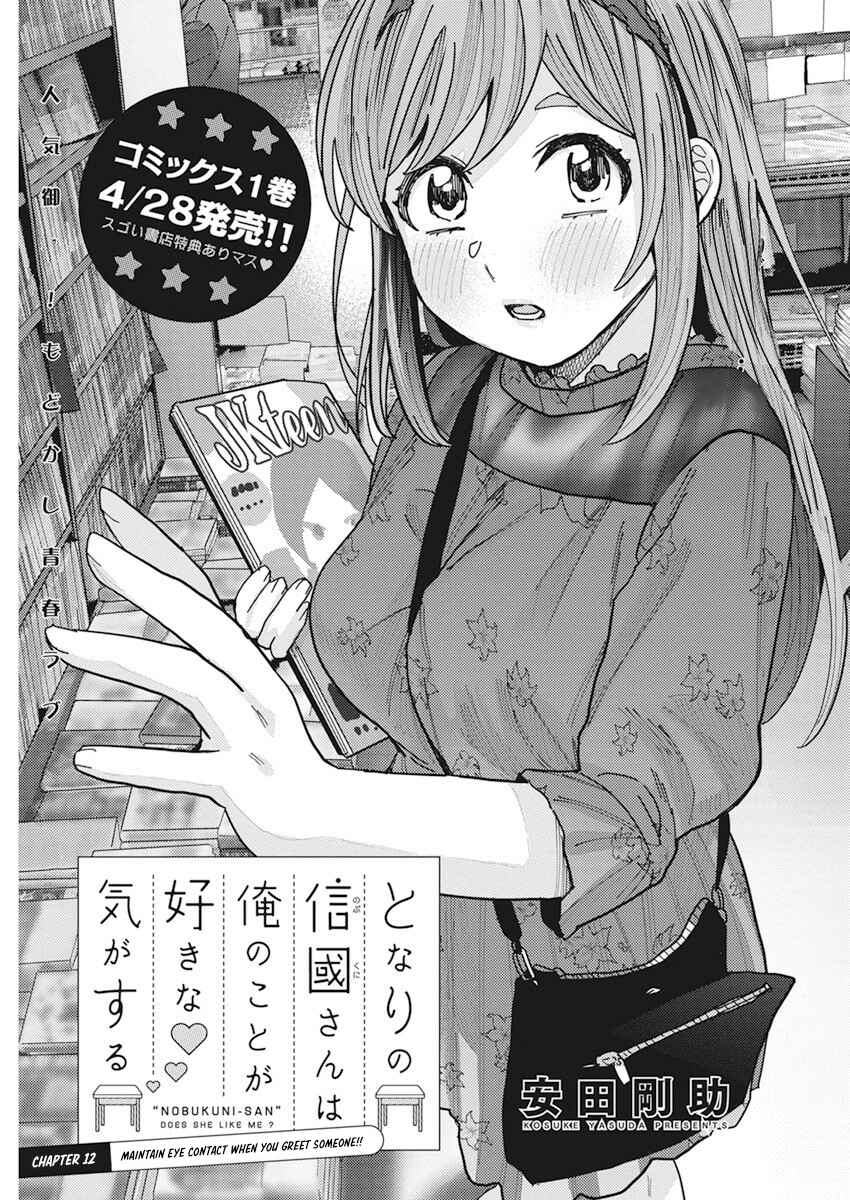 Tonari no Nobukuni-san wa Ore no Koto ga Suki na Ki ga Suru Chapter 12 - Page 2