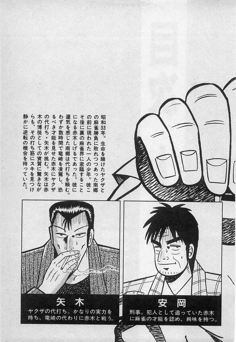 Akagi: Yami ni Oritatta Tensai Chapter 10 - Page 5