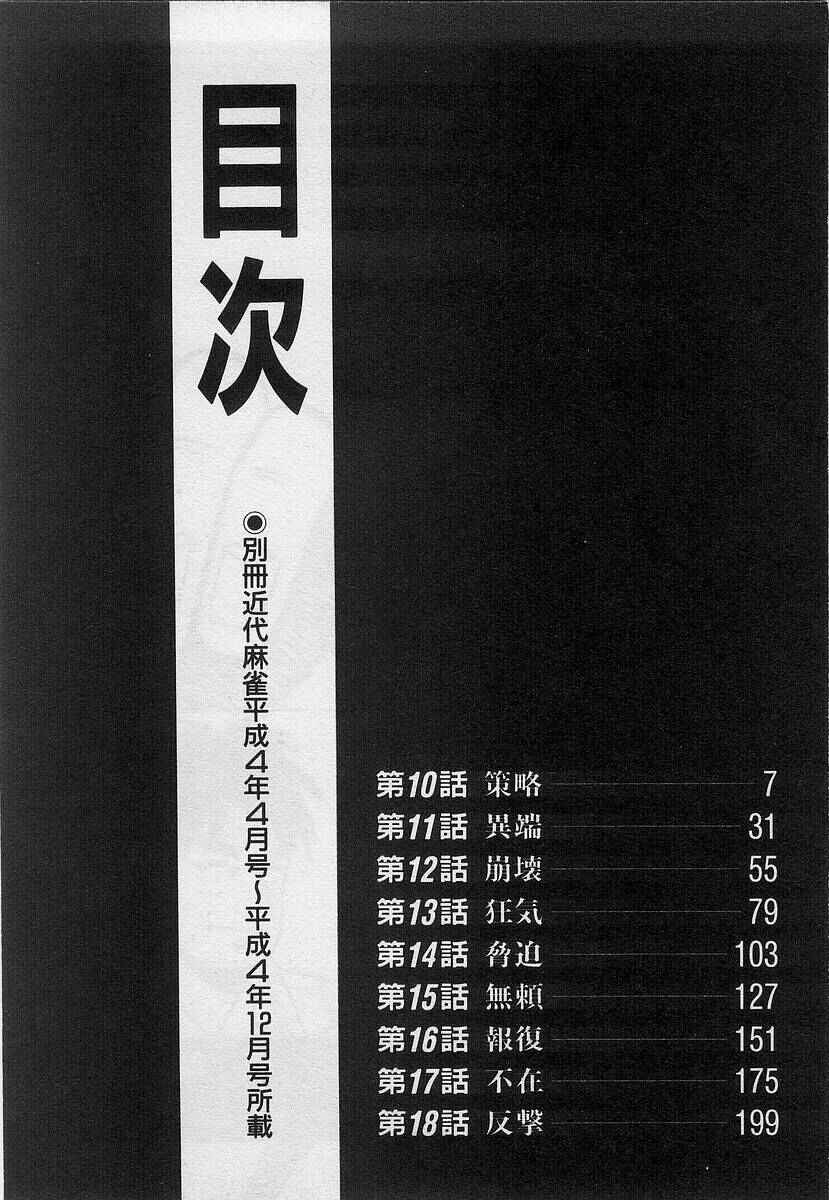 Akagi: Yami ni Oritatta Tensai Chapter 10 - Page 6