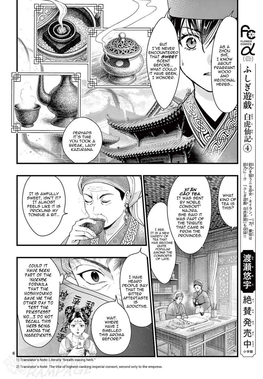 Fushigi Yuugi - Byakko Senki Chapter 19 - Page 7