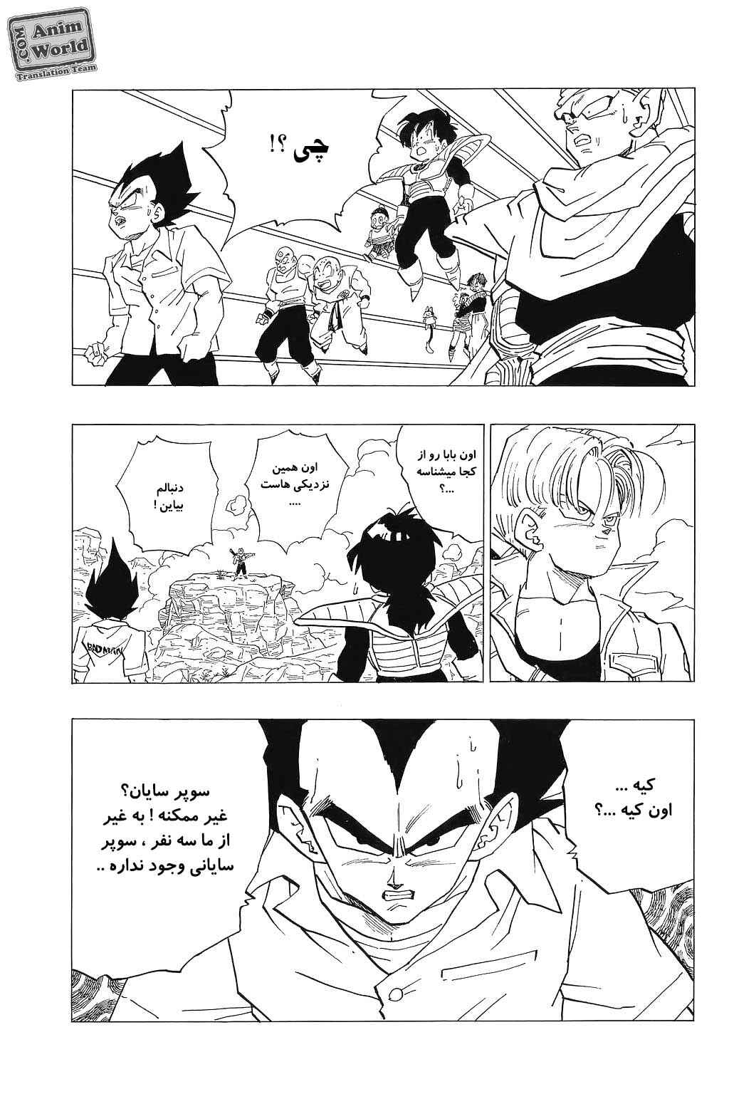 Dragon Ball Chapter 332 - Page 15
