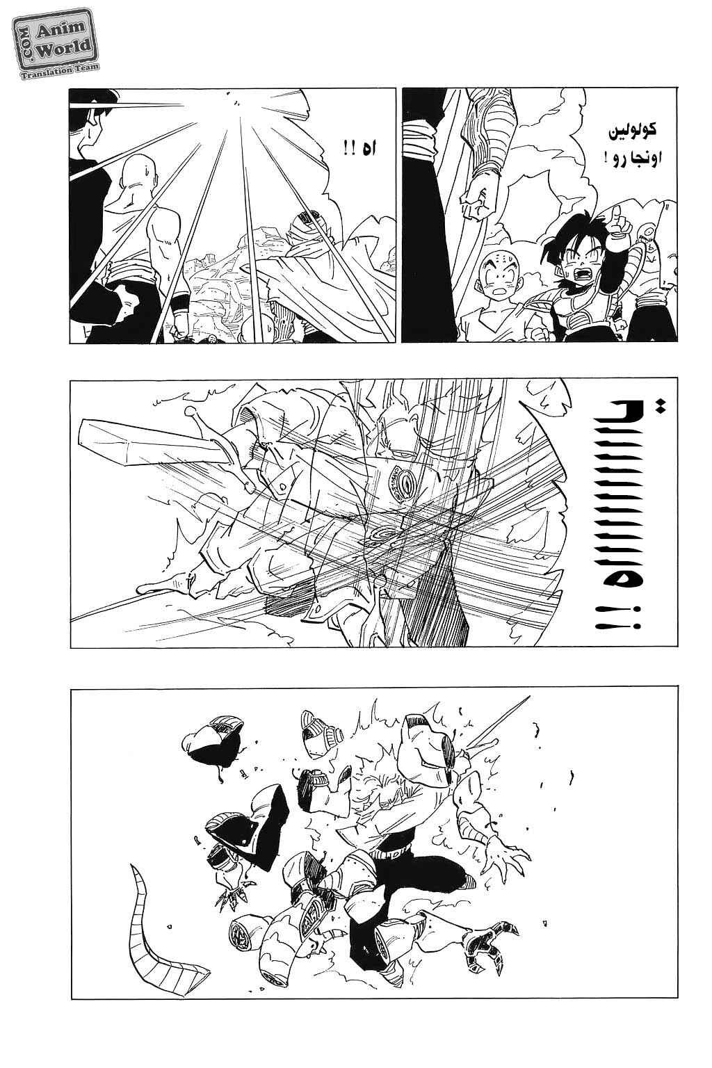 Dragon Ball Chapter 332 - Page 3