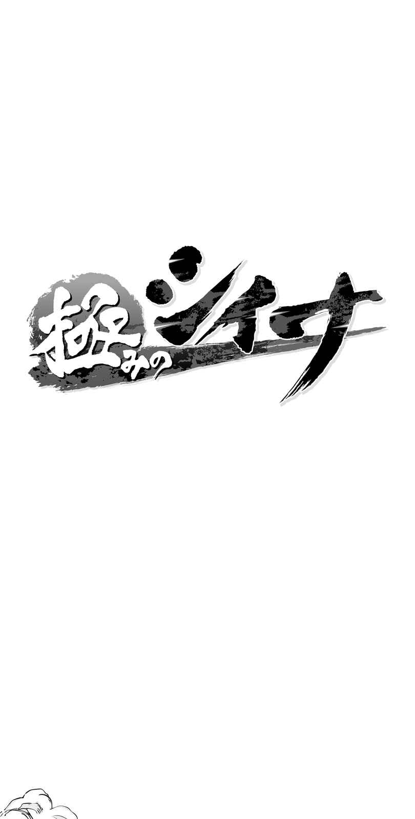 Shina Ultimate Chapter 1 - Page 27