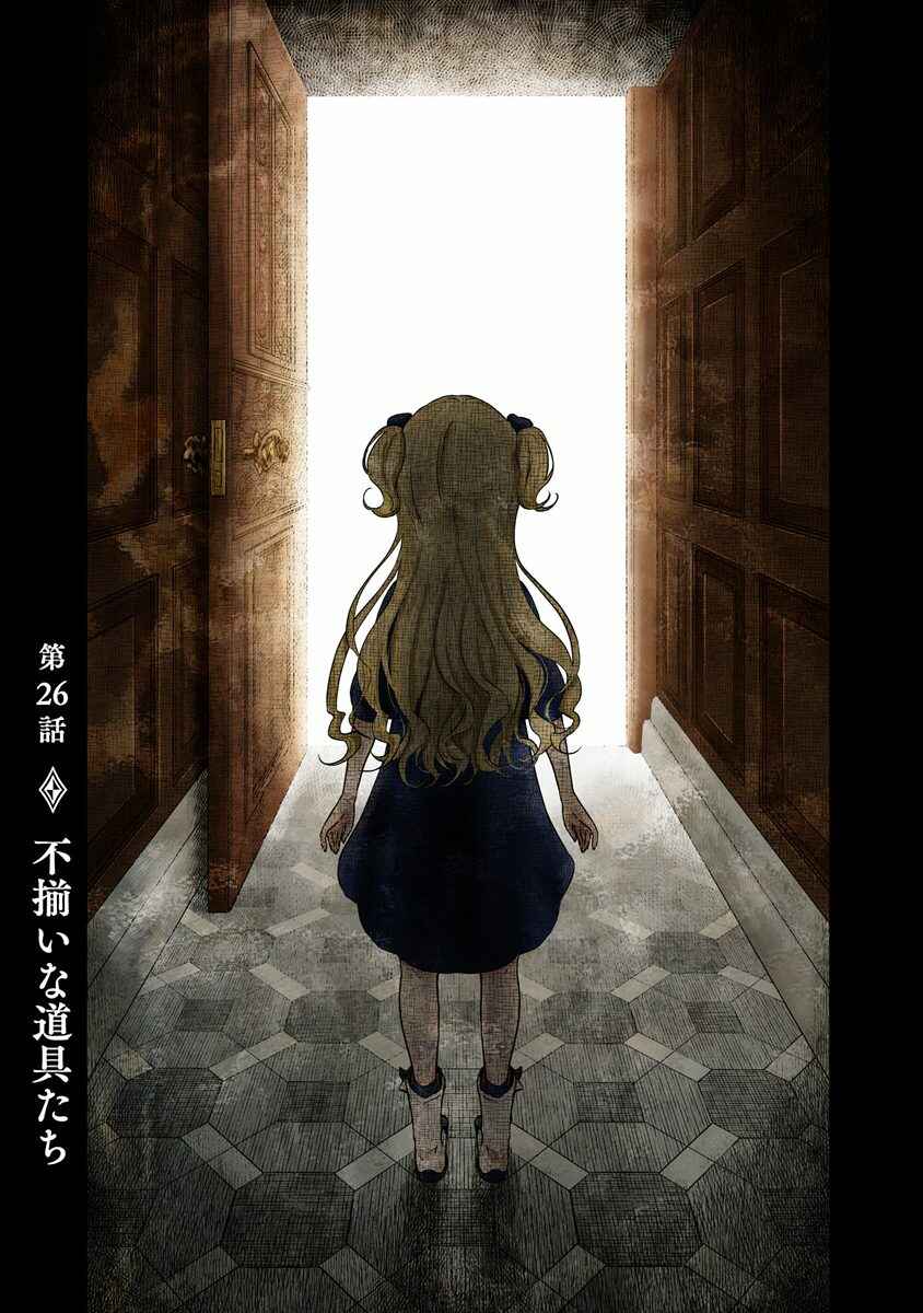 Shadows House (Official Colored) Chapter 26 - Page 1