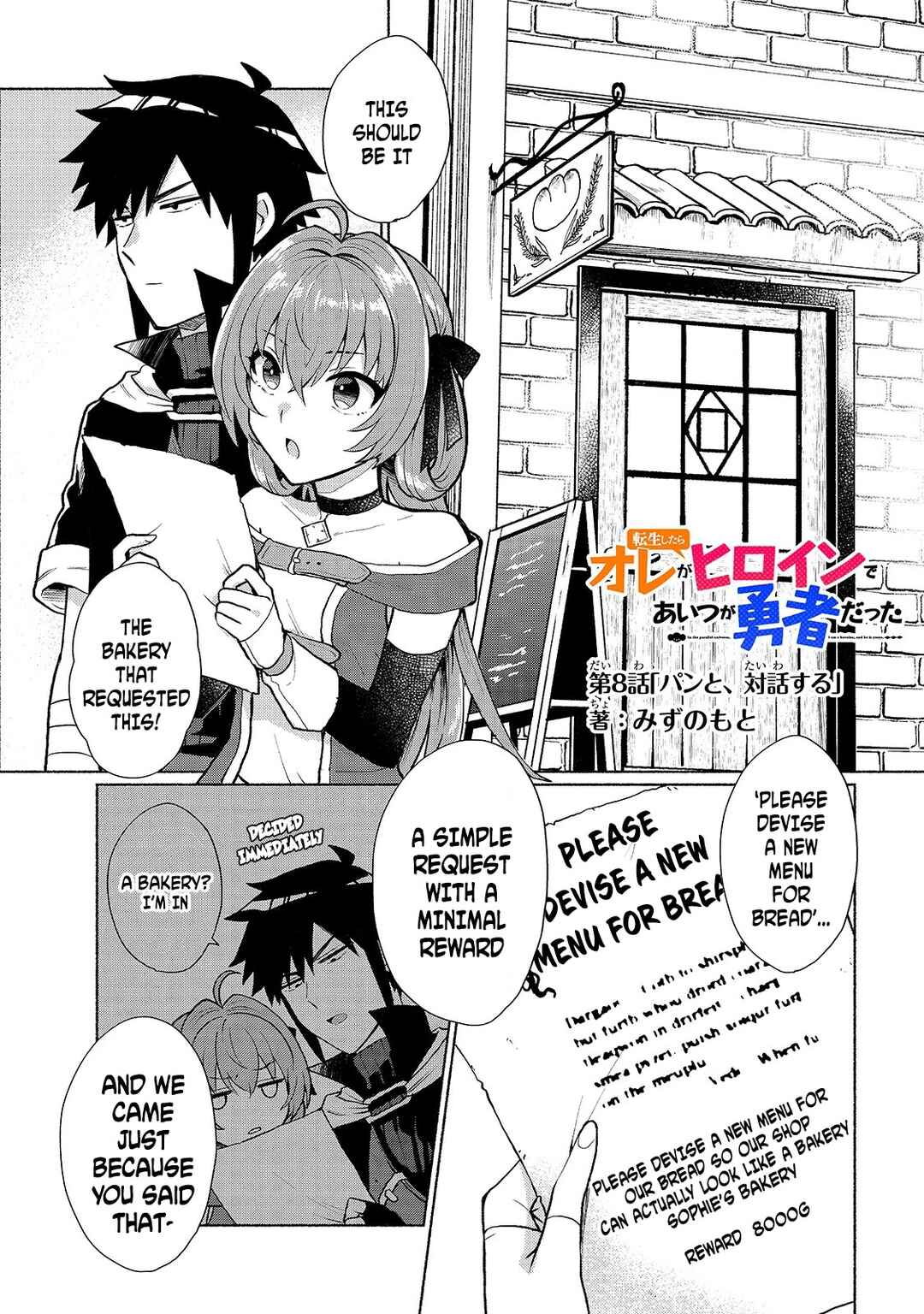 Tensei Shitara Ore ga Heroine de Aitsu ga Yuusha Datta Chapter 8 - Page 1
