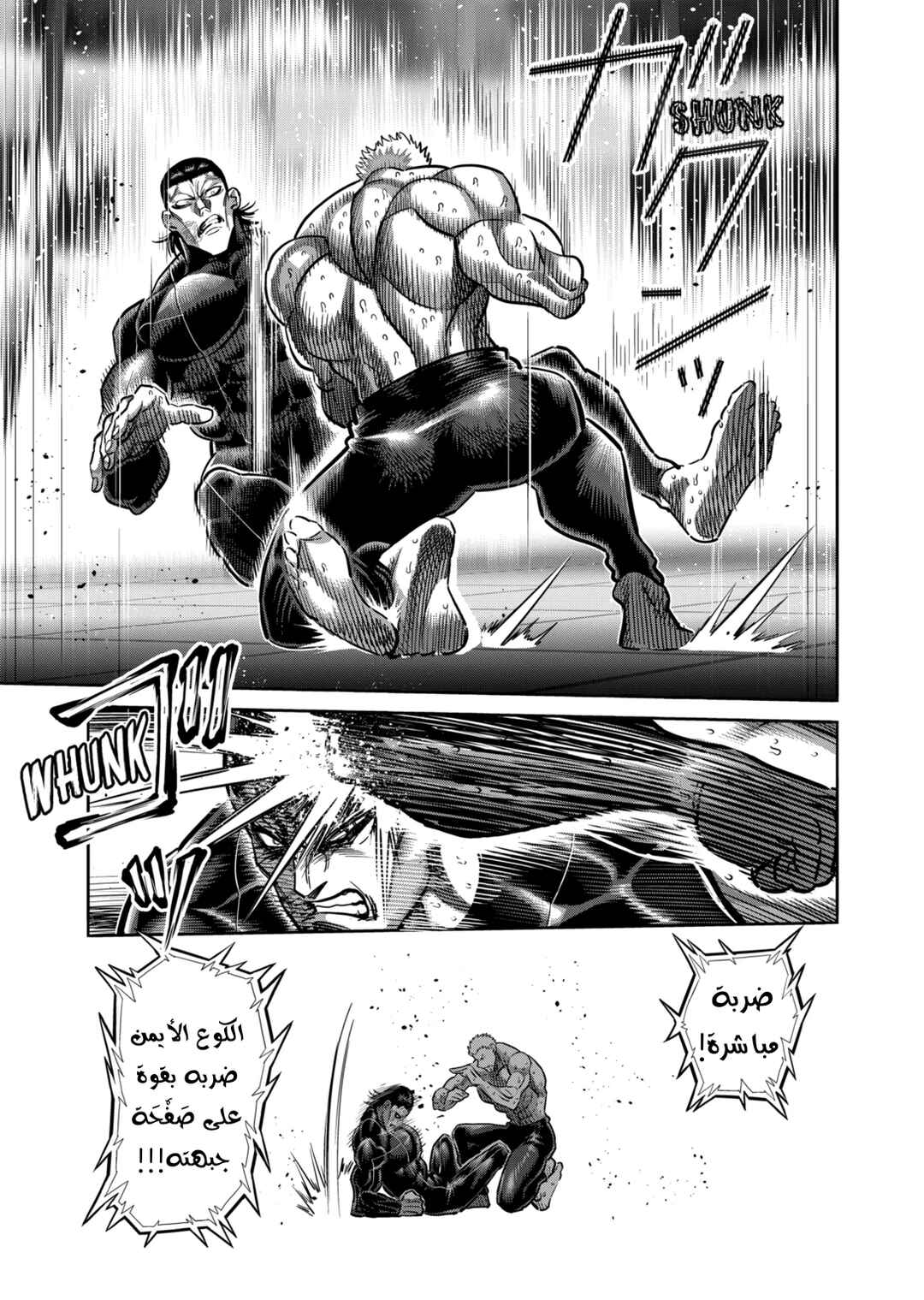 Kengan Omega Chapter 279 - Page 14