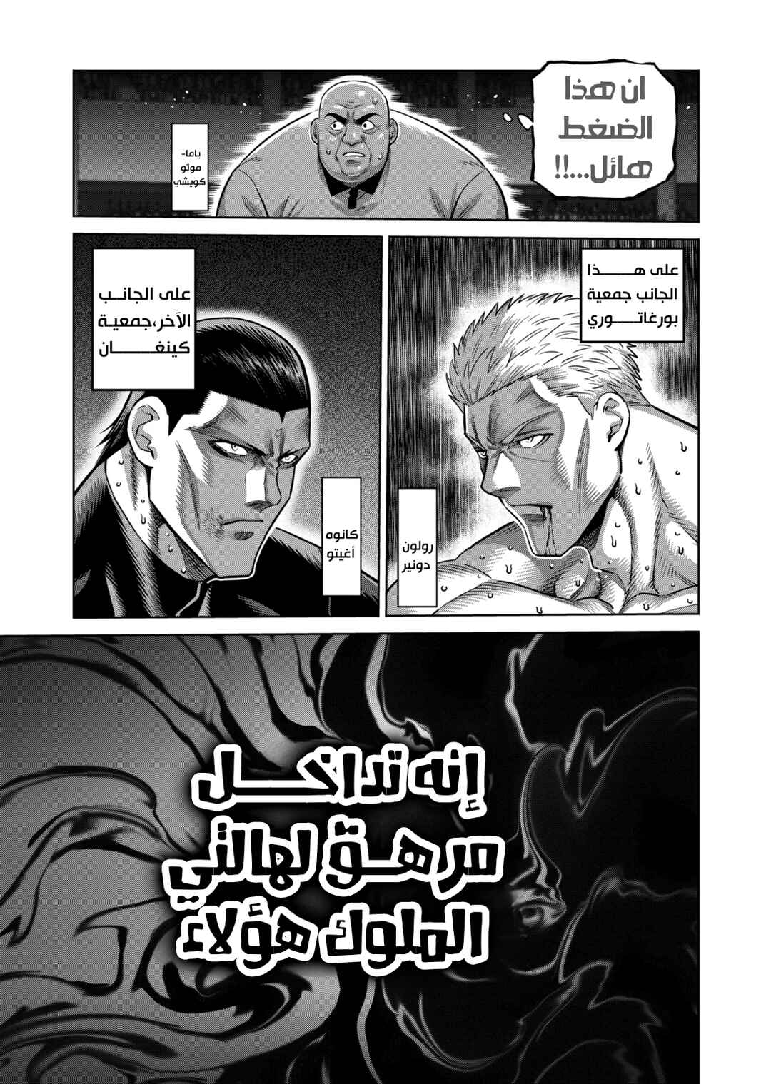 Kengan Omega Chapter 279 - Page 4