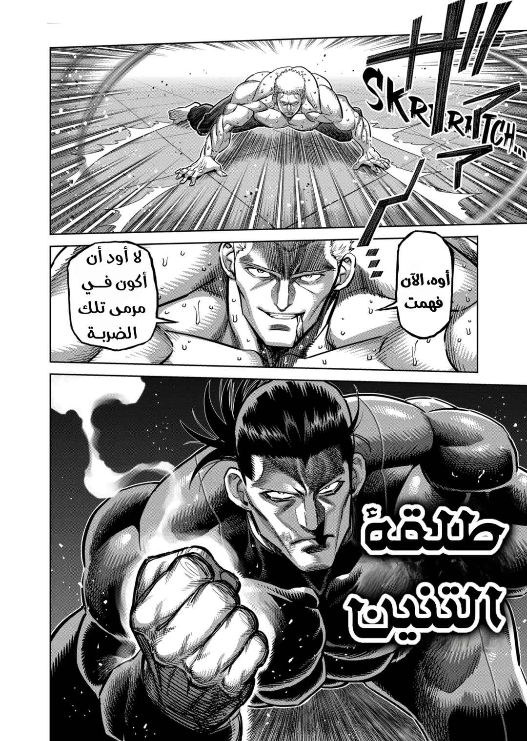 Kengan Omega Chapter 279 - Page 9