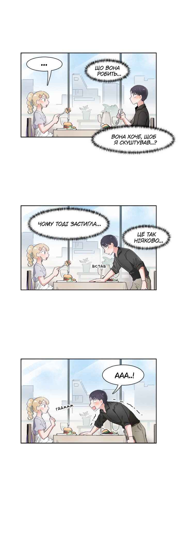 I Only Want to Beat You Chapter 62 - Page 4