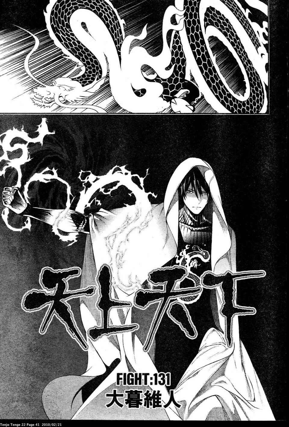 Tenjou Tenge Chapter 131 - Page 3