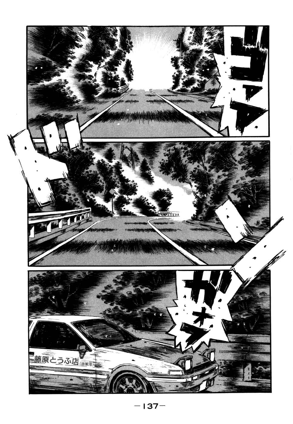 Initial D Chapter 571 - Page 1