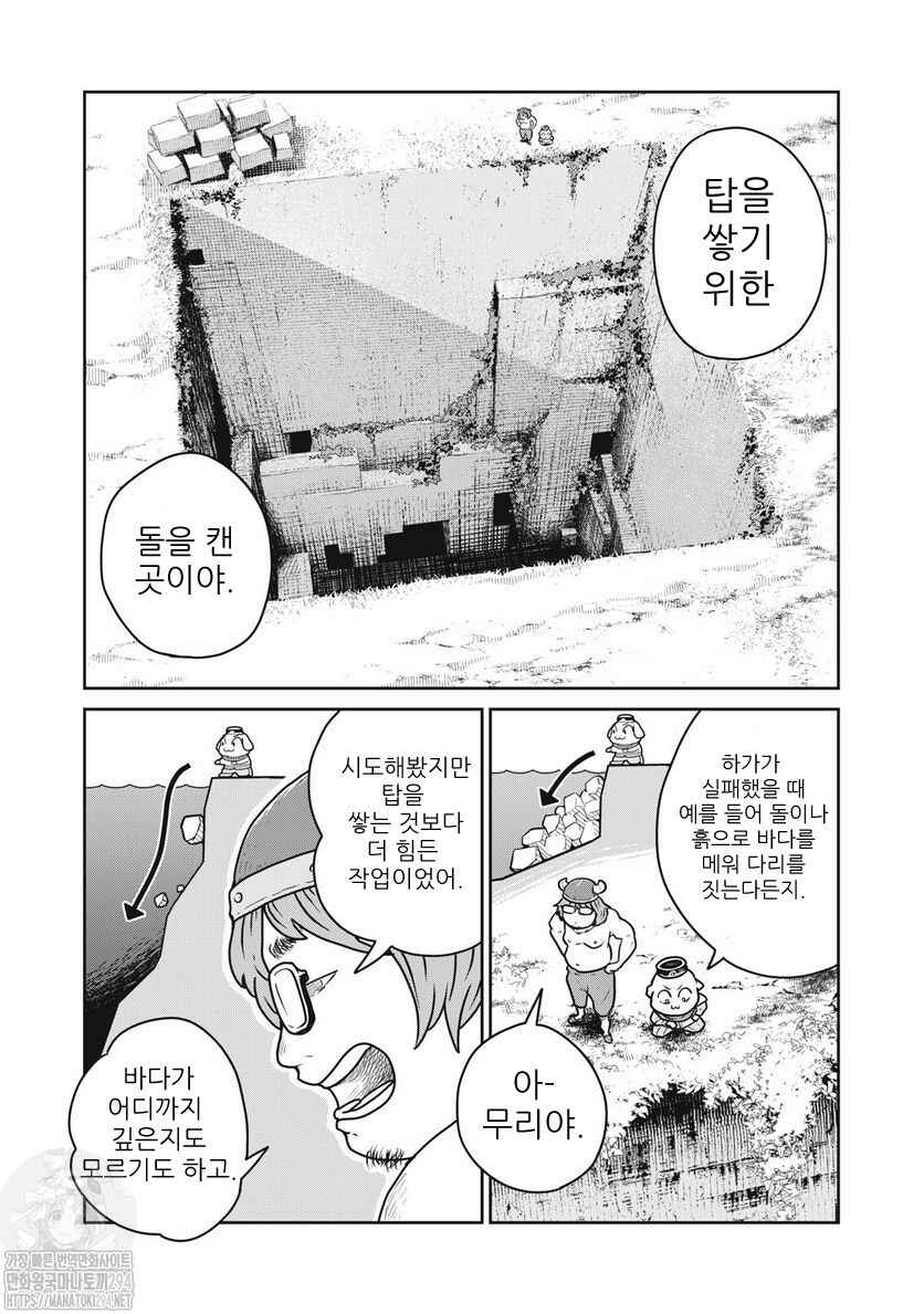 Kono Sekai wa Fukanzen Sugiru Chapter 74 - Page 11