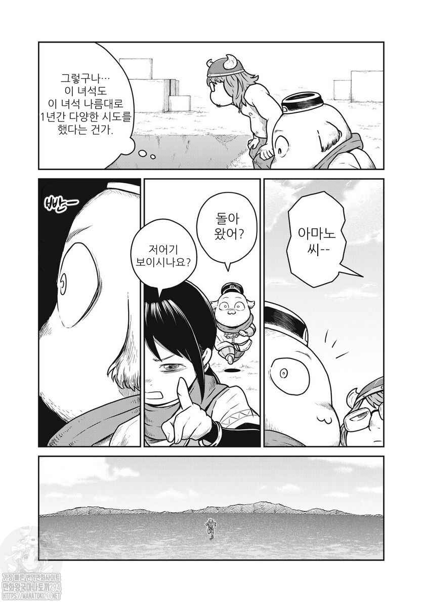Kono Sekai wa Fukanzen Sugiru Chapter 74 - Page 12