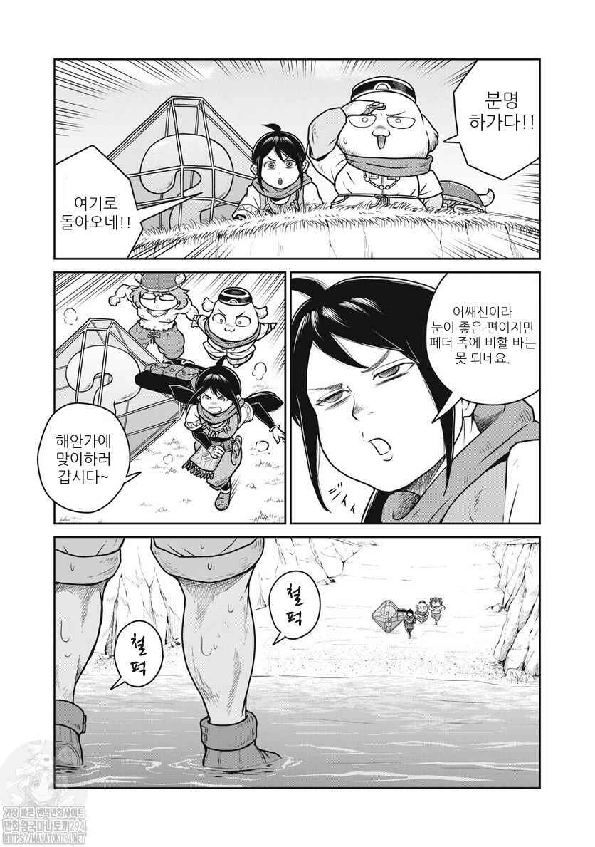 Kono Sekai wa Fukanzen Sugiru Chapter 74 - Page 13