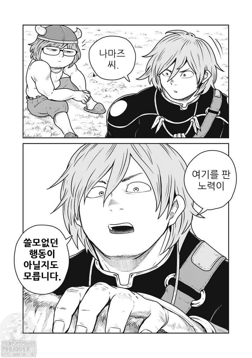 Kono Sekai wa Fukanzen Sugiru Chapter 74 - Page 24