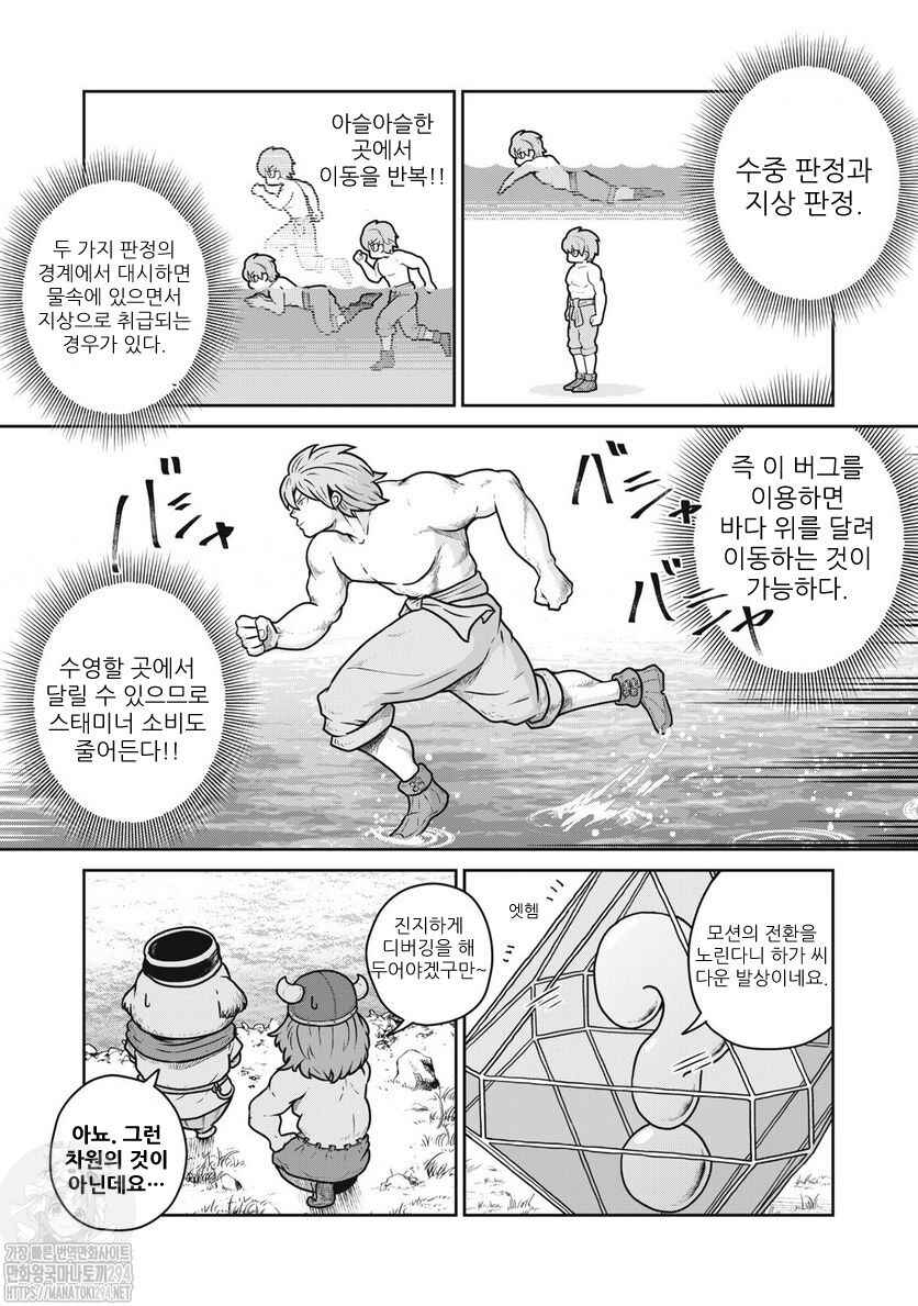 Kono Sekai wa Fukanzen Sugiru Chapter 74 - Page 5