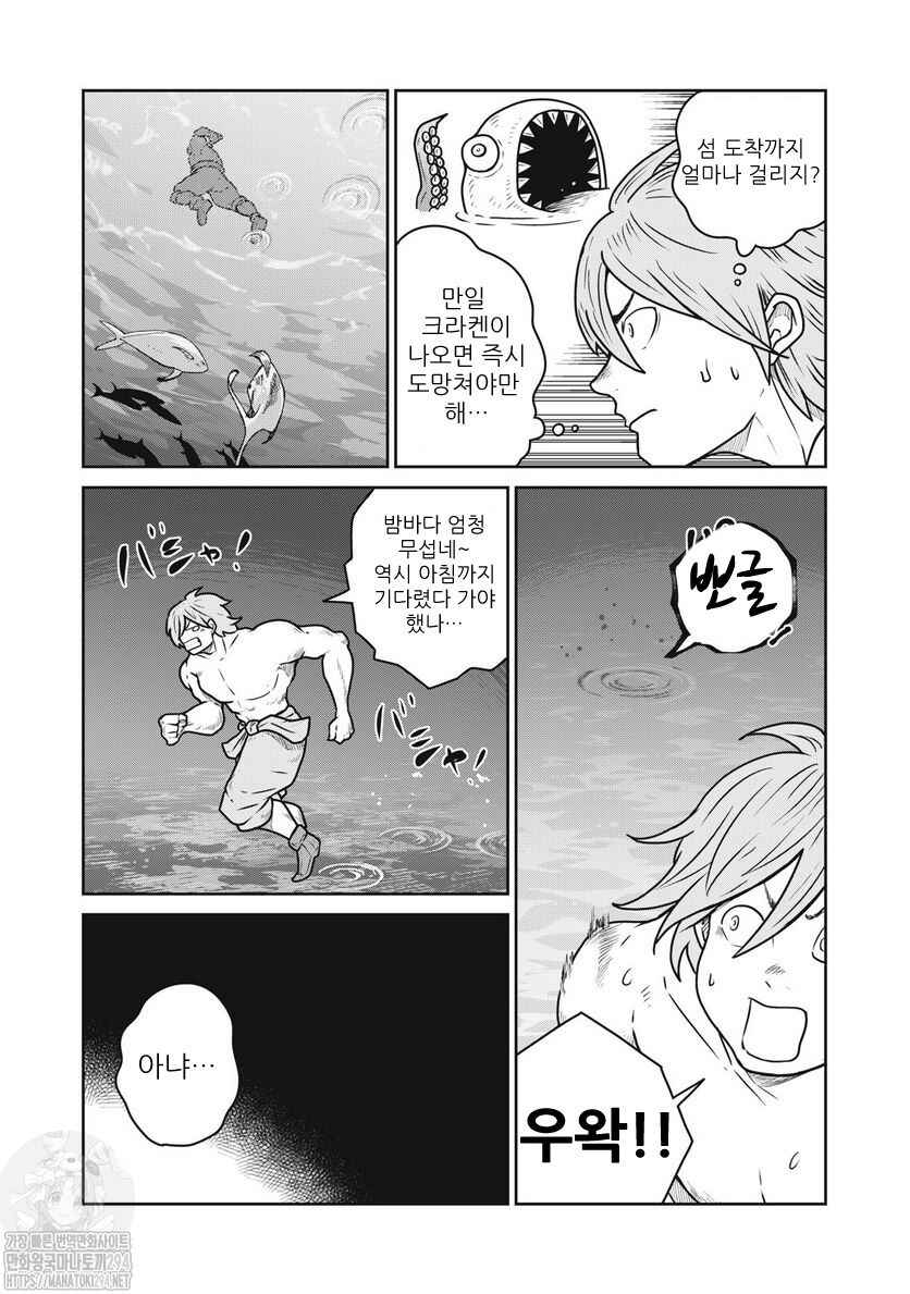 Kono Sekai wa Fukanzen Sugiru Chapter 74 - Page 6