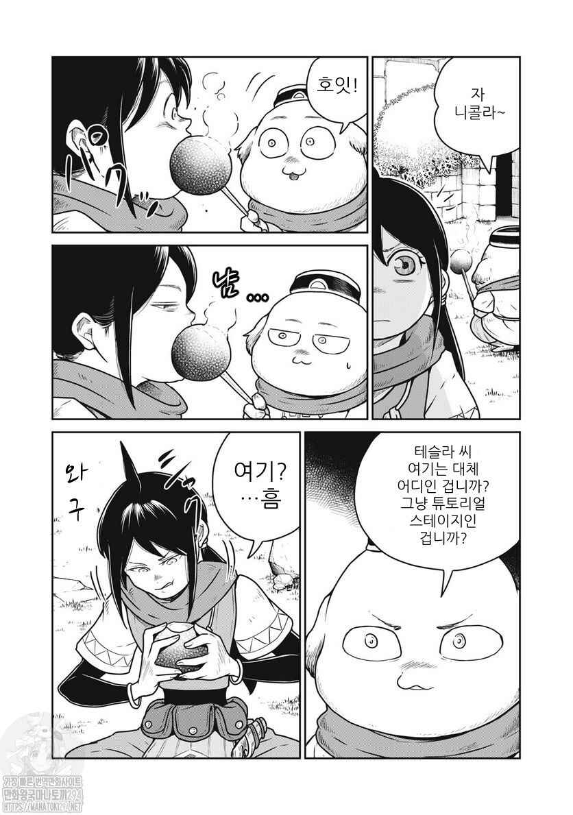 Kono Sekai wa Fukanzen Sugiru Chapter 74 - Page 9
