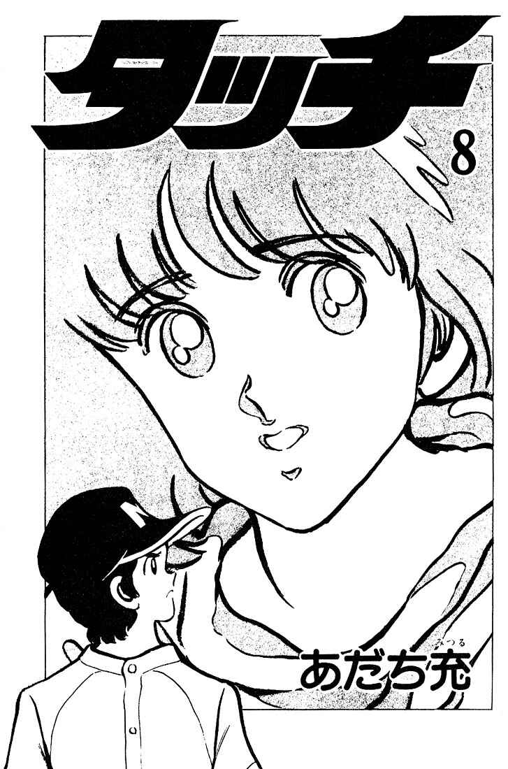 Touch Chapter 70 - Page 2