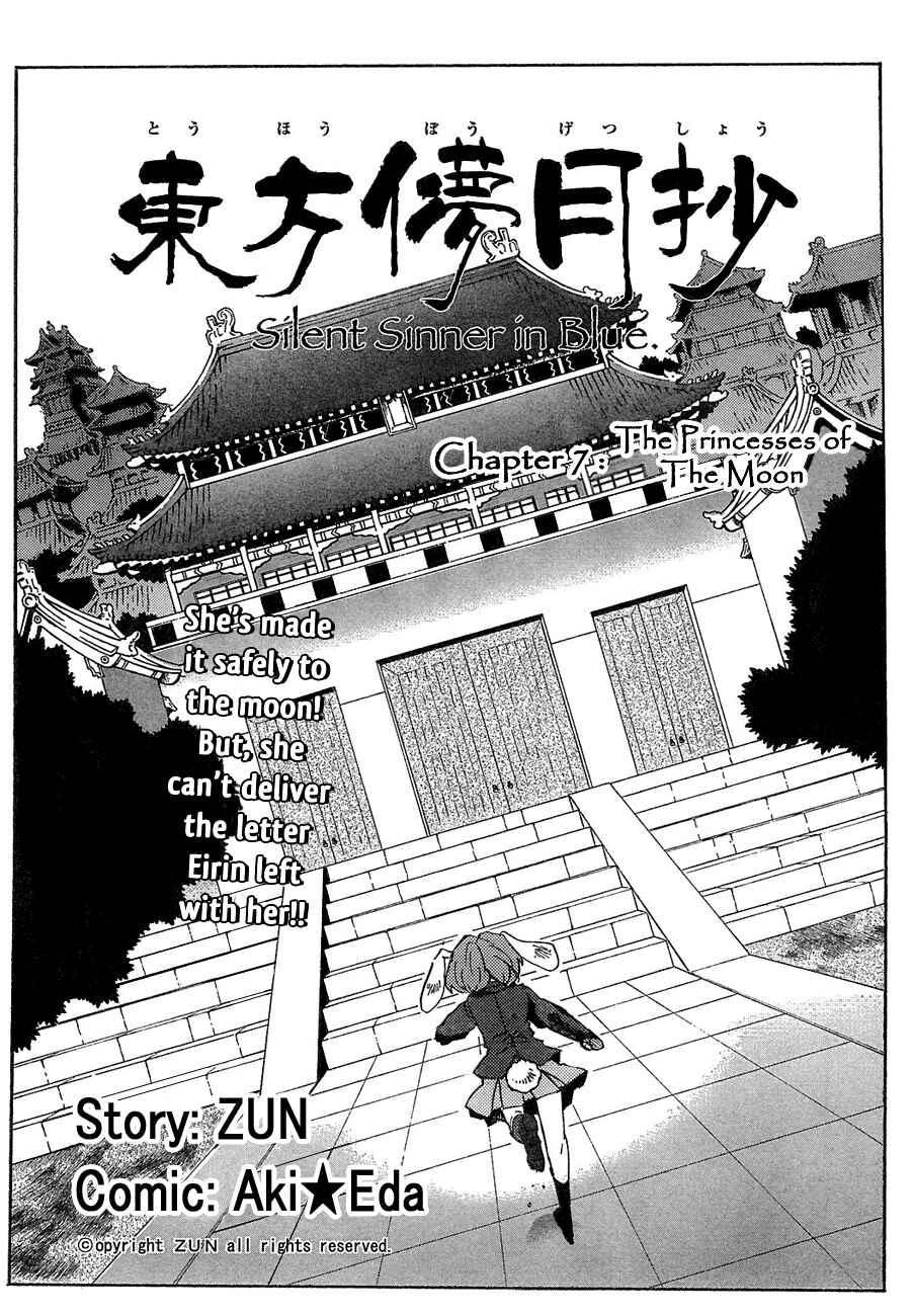 Touhou Bougetsushou ~ Silent Sinner in Blue. Chapter 7 - Page 3