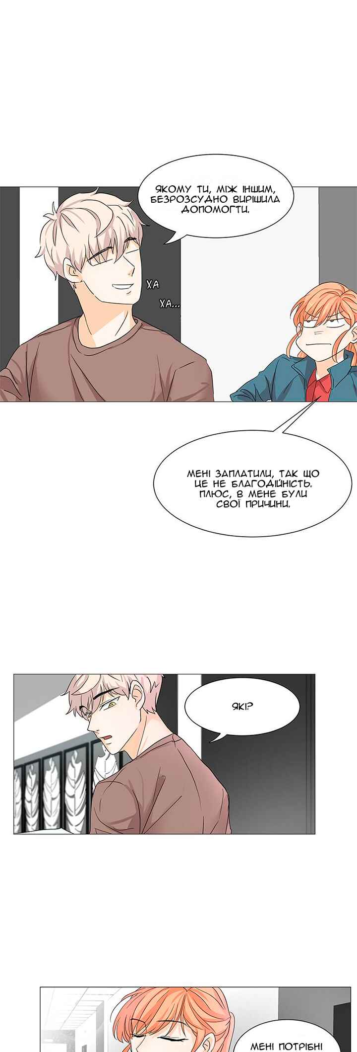 Unlovable Replacement Chapter 2 - Page 11