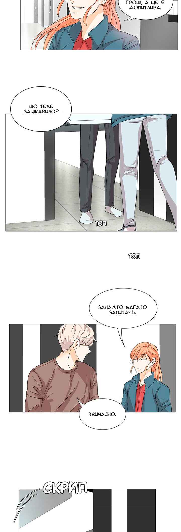 Unlovable Replacement Chapter 2 - Page 12