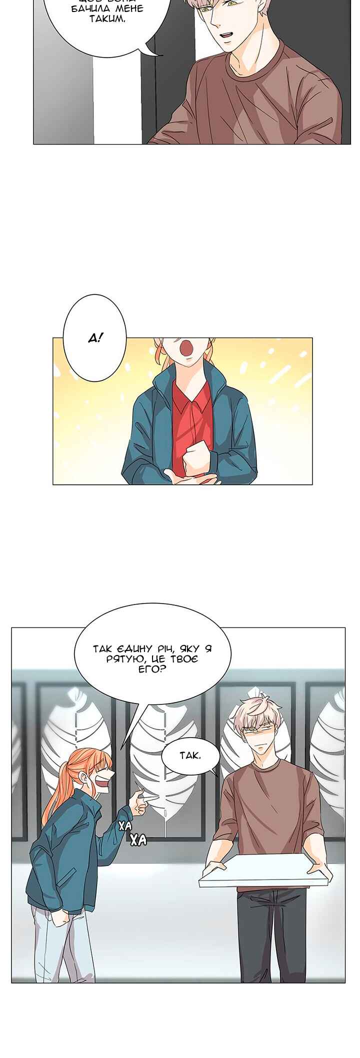 Unlovable Replacement Chapter 2 - Page 16