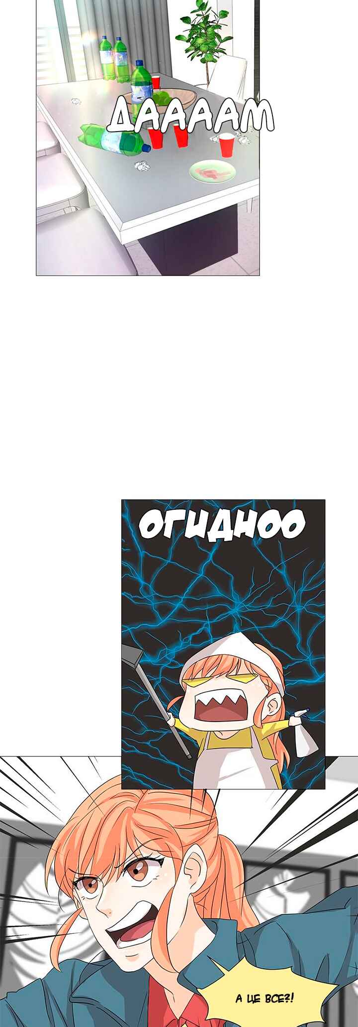 Unlovable Replacement Chapter 2 - Page 21