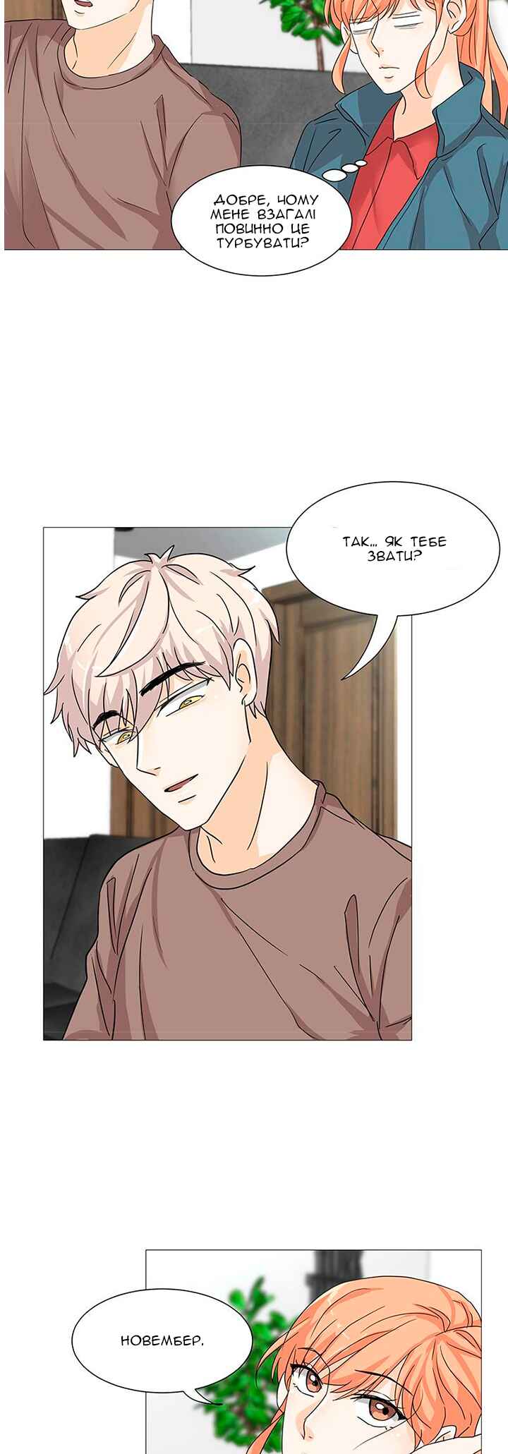 Unlovable Replacement Chapter 2 - Page 23