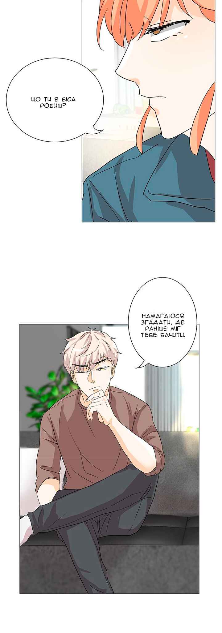 Unlovable Replacement Chapter 2 - Page 35