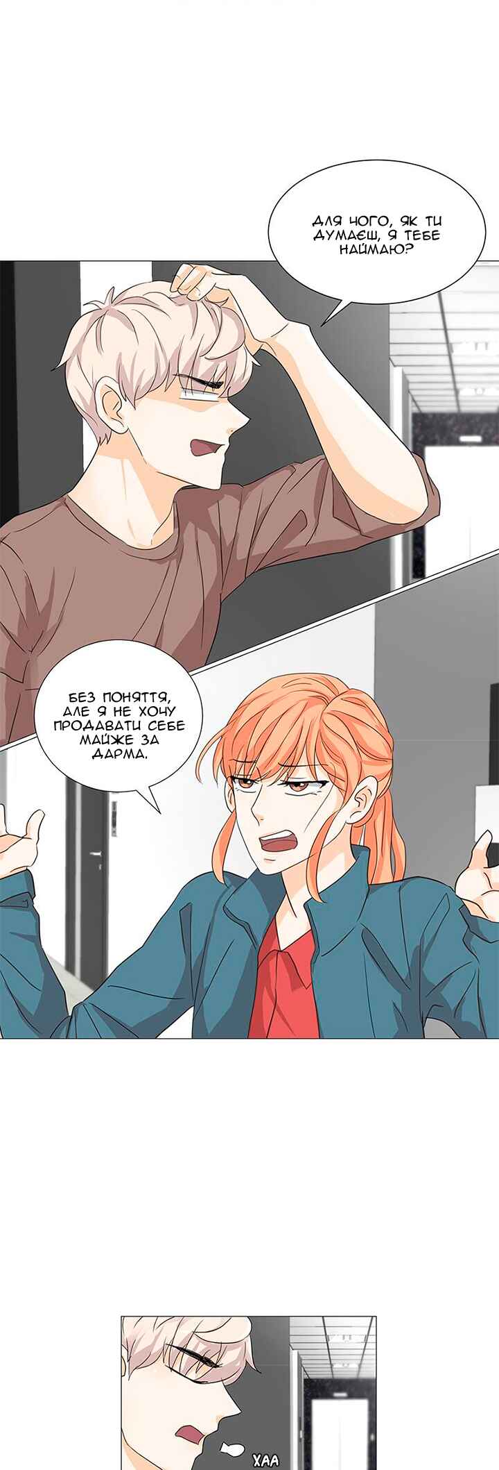 Unlovable Replacement Chapter 2 - Page 6