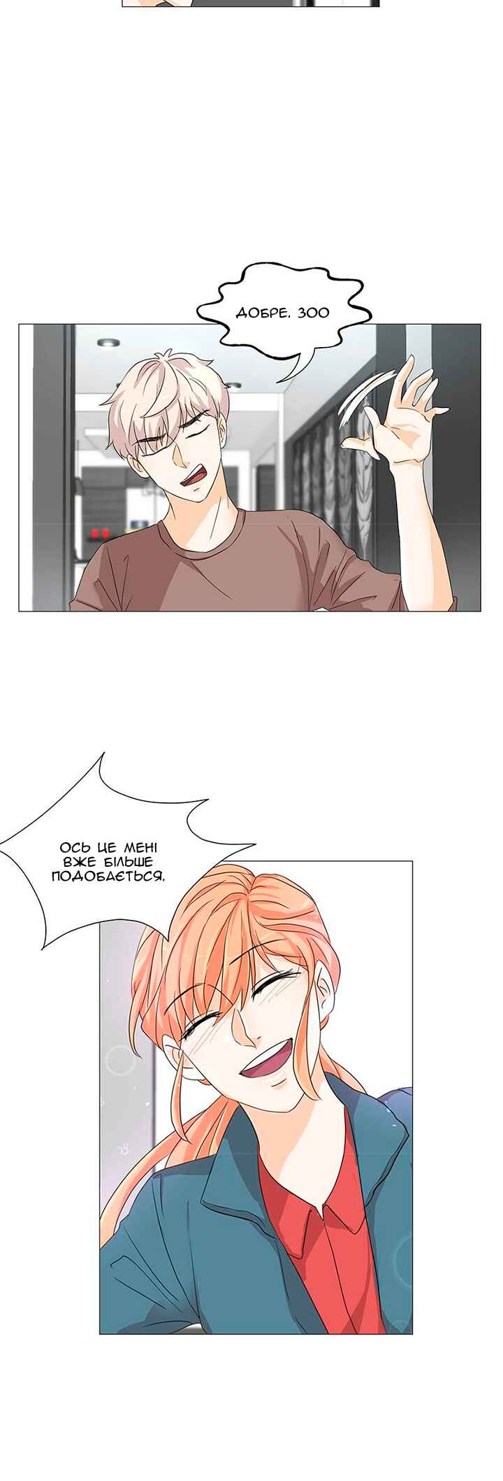 Unlovable Replacement Chapter 2 - Page 7