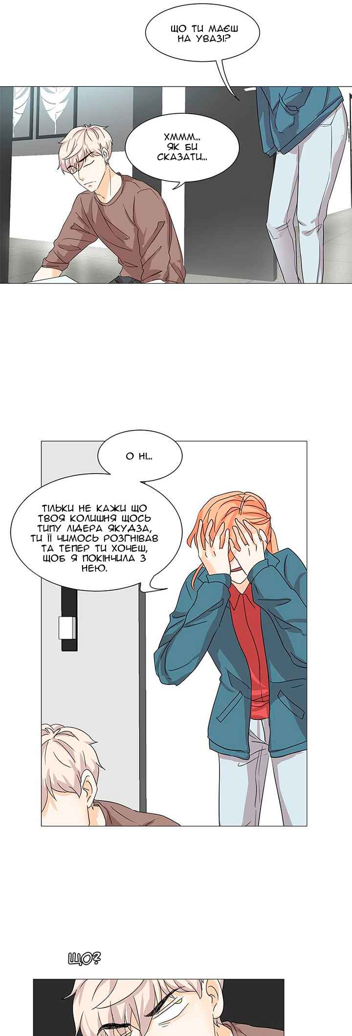 Unlovable Replacement Chapter 2 - Page 9