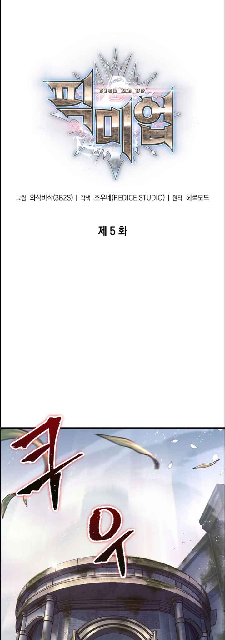 Pick Me Up Chapter 5 - Page 1