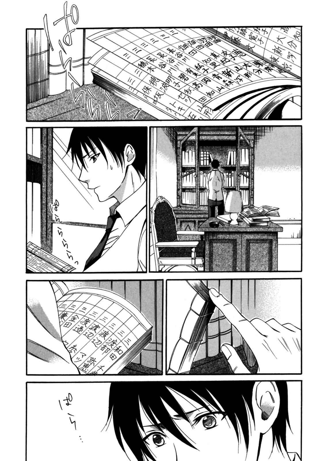 Tokyo Lastochika Chapter 5 - Page 11