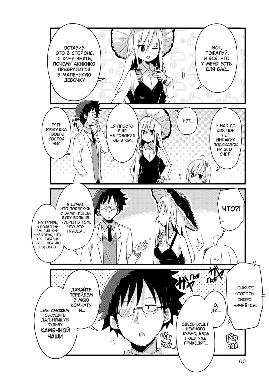 Yo-Jo Life! Chapter 30 - Page 10