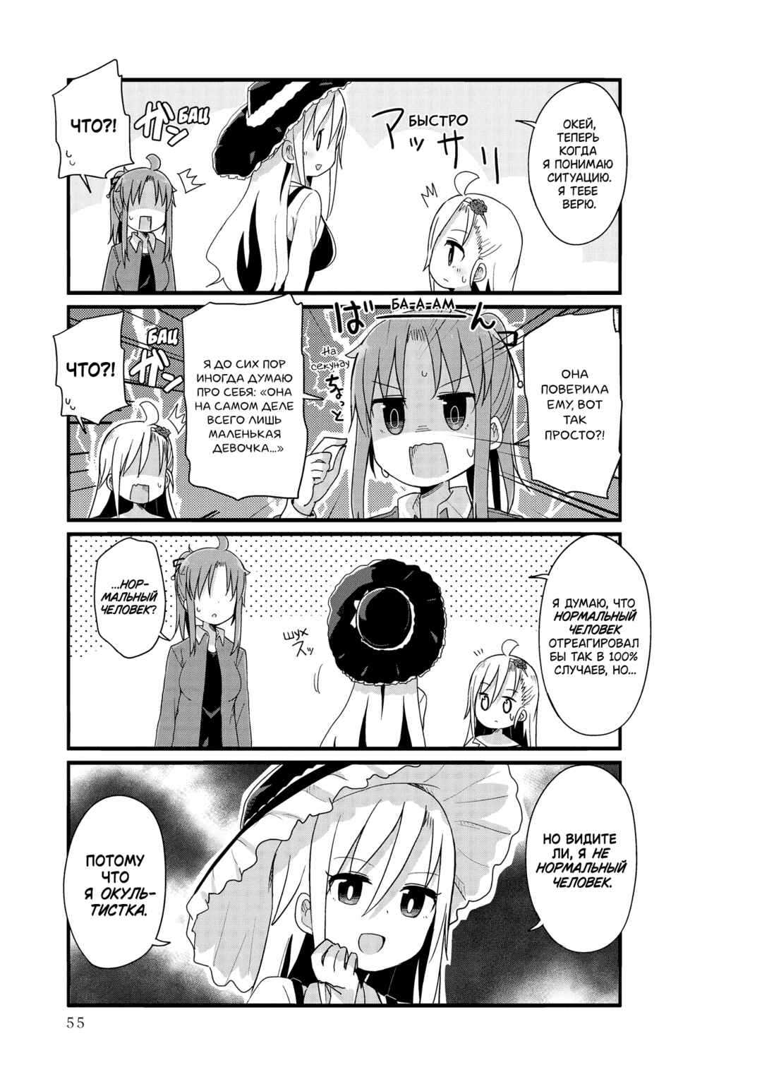 Yo-Jo Life! Chapter 30 - Page 5
